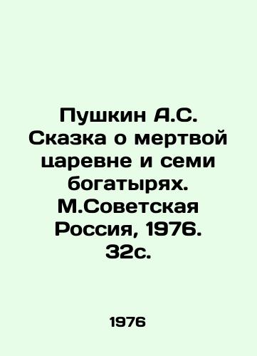Pushkin A.S. Skazka o mertvoy tsarevne i semi bogatyryakh. M.Sovetskaya Rossiya, 1976. 32s. /Pushkin A.S. The Tale of the Dead Tsarina and the Seven Athletes. M.Sovetskaya Russia, 1976. 32 p. - landofmagazines.com
