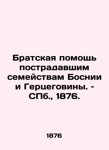 Bratskaya pomoshch postradavshim semeystvam Bosnii i Gertsegoviny. – S.Pb. 1876./Fraternal Assistance to Affected Families of Bosnia and Herzegovina. St. Petersburg, 1876. - landofmagazines.com