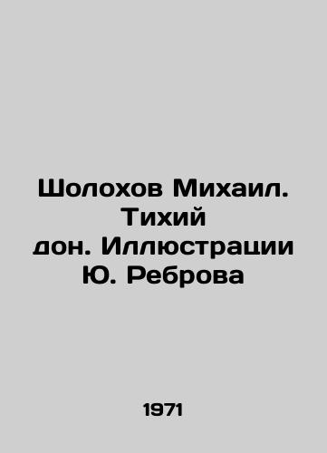 Sholokhov Mikhail. Tikhiy don. Illyustratsii Yu. Rebrova/Mikhail Sholokhov. Quiet Don. Illustrations by Yuri Rebrov - landofmagazines.com