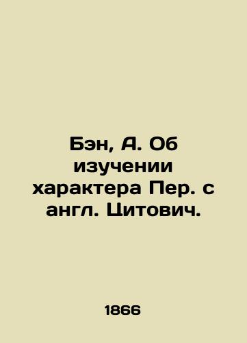 Ben, A. Ob izuchenii kharaktera Per. s angl. Tsitovich. /Ben, A. On the study of the character of Translated from English by Tsitovich. - landofmagazines.com