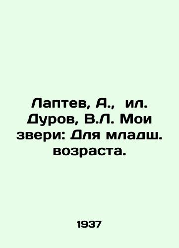 Laptev, A.,  il. Durov, V.L. Moi zveri: Dlya mladsh. vozrasta. /Laptev, A.,  il. Durov, V.L. My beasts: For the younger age. - landofmagazines.com