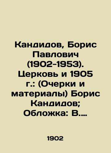 Kandidov, Boris Pavlovich (1902-1953). Tserkov i 1905 g.: (Ocherki i materialy) Boris Kandidov; Oblozhka: V. Trivas. — /Candidov, Boris Pavlovich (1902-1953). Church and 1905: (Essays and materials) Boris Kandidov; Cover: V. Trivas. - landofmagazines.com