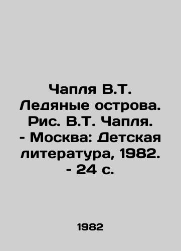 Chaplya V.T. Ledyanye ostrova. Ris. V.T. Chaplya. – Moskva: Detskaya literatura, 1982. – 24 s./The Ice Islands Chapel by V.T. Chapel, Moscow: Childrens Literature, 1982, 24 p. - landofmagazines.com