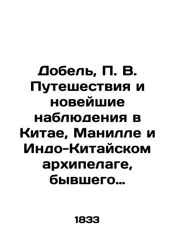 Dobel, V. Puteshestviya i noveyshie nablyudeniya v Kitae, Manille i Indo-Kitayskom arkhipelage, byvshego rossiyskogo generalnogo konsula na Filippinskikh ostrovakh, kollezhskogo sovetnika Petra Dobelya./Dobel, V. Travel and the latest observations in China, Manila, and the Indo-China Archipelago, former Russian Consul General to the Philippines, College Counsellor Peter Dobel. - landofmagazines.com