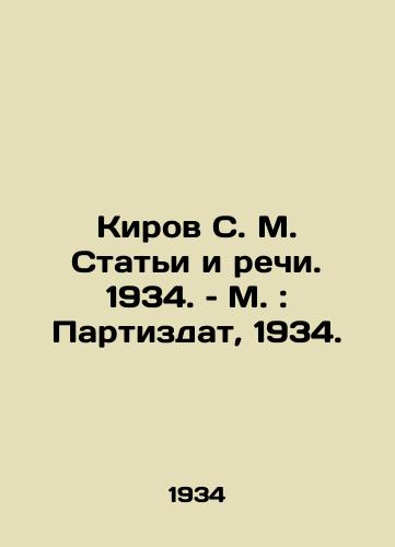Kirov S. M. Stati i rechi. 1934. – M.: Partizdat, 1934./Kirov S. M. Articles and speeches. 1934. M.: Partizdat, 1934. - landofmagazines.com