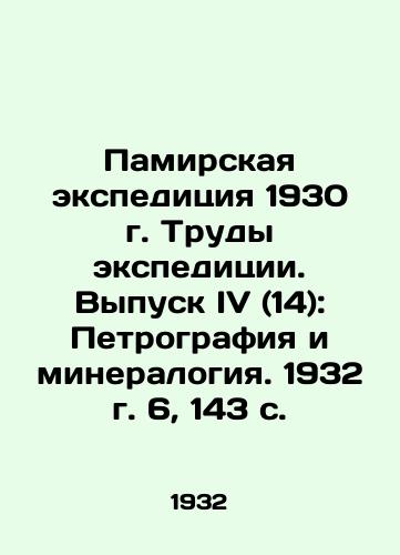 Pamirskaya ekspeditsiya 1930 g. Trudy ekspeditsii. Vypusk IV (14): Petrografiya i mineralogiya. 1932 g. 6, 143 s./Pamir expedition 1930. Proceedings of the expedition. Issue IV (14): Petrography and mineralogy. 1932. 6, 143 p. - landofmagazines.com