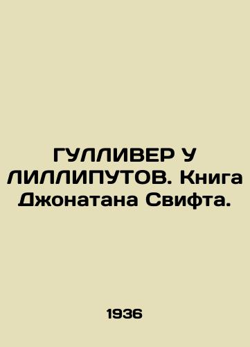 GULLIVER U LILLIPUTOV. Kniga Dzhonatana Svifta./GULLIVER U LILLIPUTES. A book by Jonathan Swift. - landofmagazines.com