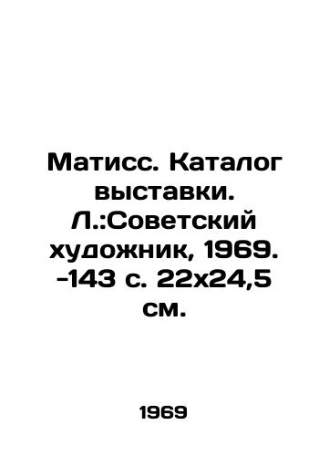 Matiss. Katalog vystavki. L.:Sovetskiy khudozhnik, 1969. -143 s. 22x24,5 sm./Matisse. Catalogue of the exhibition. Leningrad: Soviet artist, 1969. -143 p. 22x24.5 sm. - landofmagazines.com