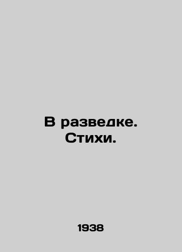 V razvedke. Stikhi./In Intelligence. Poems. - landofmagazines.com