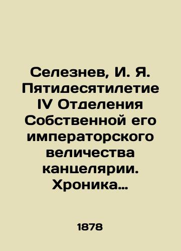 Seleznev, I. Ya. Pyatidesyatiletie IV Otdeleniya Sobstvennoy ego imperatorskogo velichestva kantselyarii. Khronika Vedomstva uchrezhdeniy imperatritsy Marii, sostoyashchikh pod neposredstvennym ikh imperatorskikh velichestv pokrovitelstvom./Seleznev, I. Ya. Fiftieth Anniversary of the Fourth Department of His Imperial Majestys Own Chancellery. Chronicle of the Institutions of Empress Maria, which are directly under their Imperial Majesties patronage. - landofmagazines.com