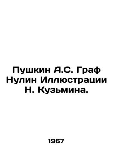 Pushkin A.S. Graf Nulin Illyustratsii N. Kuzmina./Pushkin A.S. Count Nulin Illustrations by N. Kuzmin. - landofmagazines.com