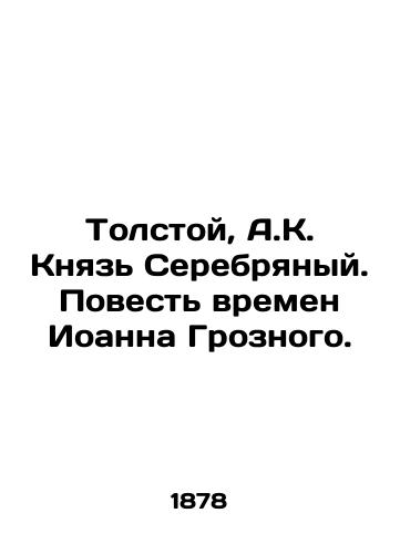 Tolstoy, A.K. Knyaz Serebryanyy. Povest vremen Ioanna Groznogo./Tolstoy, A.K. Prince of Silver. The Tale of John the Terrible. - landofmagazines.com