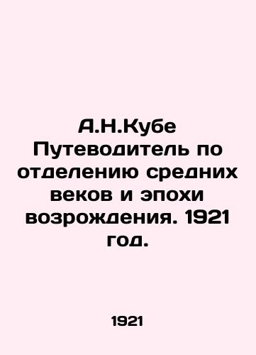 A.N.Kube Putevoditel po otdeleniyu srednikh vekov i epokhi vozrozhdeniya. 1921 god./A.N.Cubas Guide to the Separation of the Middle Ages and Renaissance. 1921. - landofmagazines.com
