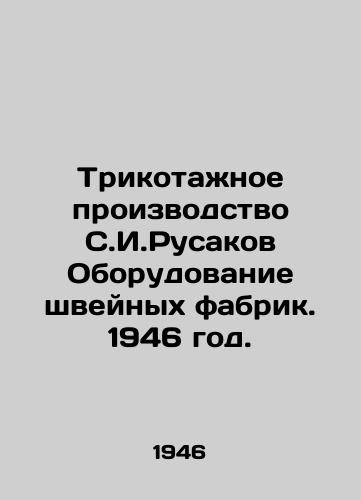 Trikotazhnoe proizvodstvo S.I.Rusakov Oborudovanie shveynykh fabrik. 1946 god./Knitted production of S.I. Rusakov Equipment of garment factories. 1946. - landofmagazines.com