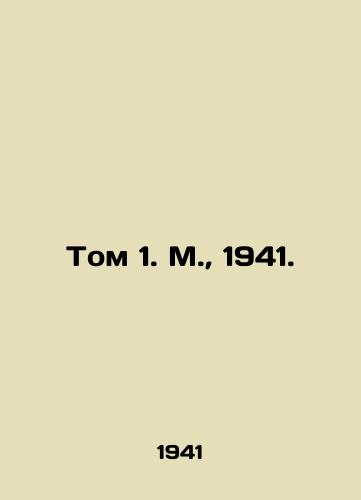 Istoriya kultury. Tom 1 i edinstvennyy. Pervobytnaya kultura. Drevneyshie tsivilizatsii. Antichnyy mir. Srednevekove. Pod redaktsiey F. Yudina, M.O. Kosvena, g. Kushnera. M.: OGIZ; Gospolitizdat, 1941.-840 s.,  18 vkl. l. S.Pb./History of Culture. Volume 1 and the only one. Primitive Culture. Ancient Civilizations. Ancient World. Middle Ages. Edited by F. Yudin, M.O. Indirect, g. Kouchner. - landofmagazines.com