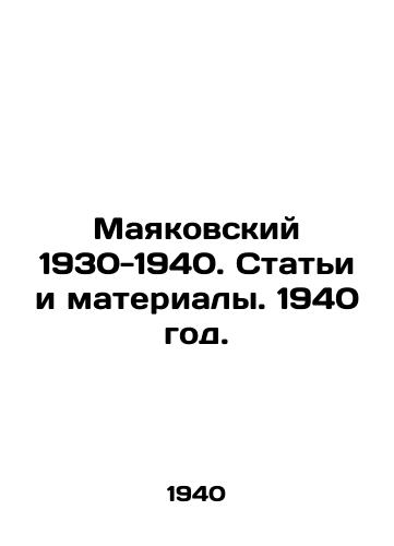Mayakovskiy 1930-1940. Stati i materialy. 1940 god./Mayakovsky 1930-1940. Articles and materials. 1940. - landofmagazines.com
