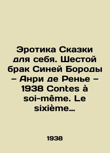 Paul Bourget. La Duchesse Bleue. In French. In French (ask us if in doubt)/Paul Bourget. La Duchesse Bleue. Na frantsuzskom yazyke. - landofmagazines.com