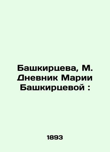 Bashkirtseva, M. Dnevnik Marii Bashkirtsevoy:/Bashkirtseva, M. Diary of Maria Bashkirtseva: - landofmagazines.com