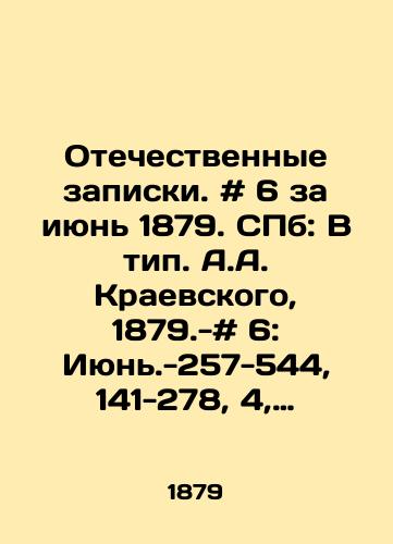 Otechestvennye zapiski. # 6 za iyun 1879. SPb: V tip. A.A. Kraevskogo, 1879.-# 6: Iyun.-257-544, 141-278, 4, 2, 2, 177-224 s.; 24x16 sm./Domestic Notes. # 6 for June 1879. St. Petersburg: V type. A.A. Kraevsky, 1879.- # 6: June-257-544, 141-278, 4, 2, 177-224 p.; 24x16 sm. - landofmagazines.com