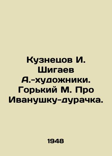 Kuznetsov I. Shigaev A.-khudozhniki. Gorkiy M. Pro Ivanushku-durachka. /Kuznetsov I. Shigaev A.-artists. Gorky M. About Ivanushka the Fool. - landofmagazines.com