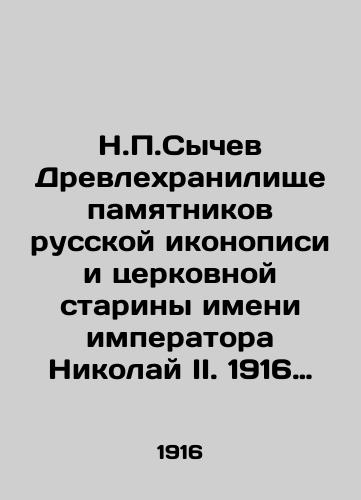N.Sychev Drevlekhranilishche pamyatnikov russkoy ikonopisi i tserkovnoy stariny imeni imperatora Nikolay II. 1916 god./N.Sychev The ancient repository of monuments of Russian iconography and ecclesiastical antiquity named after Emperor Nicholas II. 1916. - landofmagazines.com