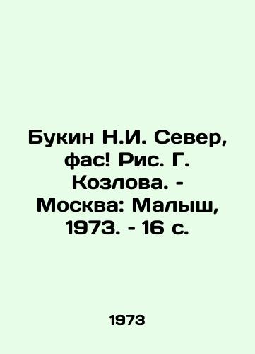 Bukin N.I. Sever, fas Ris. G. Kozlova. – Moskva: Malysh, 1973. – 16 s./Bukin N.I. North, face Picture by G. Kozlov. Moscow: Malysh, 1973, 16 p - landofmagazines.com