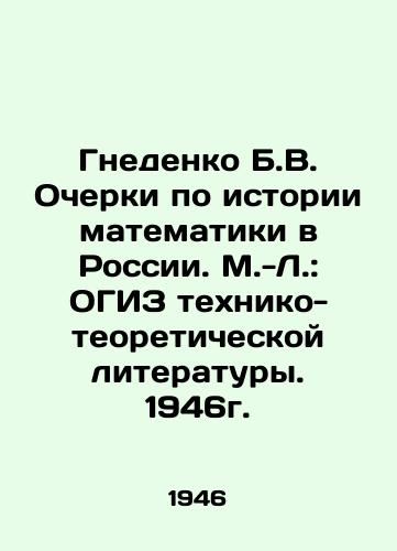 Gnedenko B.V. Ocherki po istorii matematiki v Rossii. M.-L.: OGIZ tekhniko-teoreticheskoy literatury. 1946g./B.V. Gnedenko Essays on the History of Mathematics in Russia. M.-L.: OGIZ of Technical and Theoretical Literature. 1946. - landofmagazines.com