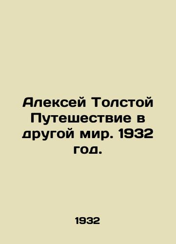 Aleksey Tolstoy Puteshestvie v drugoy mir. 1932 god./Alexey Tolstoys Journey to another world. 1932. - landofmagazines.com
