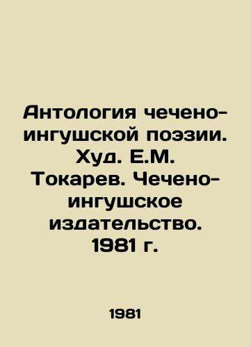 Antologiya checheno-ingushskoy poezii. Khud. E.M. Tokarev. Checheno-ingushskoe izdatelstvo. 1981 g./Anthology of Chechen-Ingush Poetry. Hud. E.M. Tokarev. Chechen-Ingush Publishing House. 1981. - landofmagazines.com