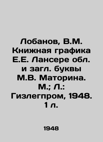 Lobanov, V.M. Knizhnaya grafika E.E. Lansere obl. i zagl. bukvy M.V. Matorina. M.; L.: Gizlegprom, 1948. 1 l. /Lobanov, V.M. Book graphics by E.E. Lancere and the capital letters by M.V. Matorina. Moscow; L.: Gizlegprom, 1948. 1 l. - landofmagazines.com