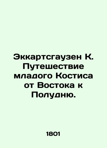 Kuk, Tomas (Cook, Thomas), Khogart, Uilyam (Hogarth, William). Bolshaya gravyura Moisey pered docheryu Faraona./Cook, Thomas, Hogarth, William. A large engraving of Moses in front of Pharaohs daughter. In Russian (ask us if in doubt) - landofmagazines.com