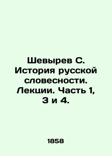 Shevyrev S. Istoriya russkoy slovesnosti. Lektsii. Chast 1, 3 i 4. /Shevyrev S. History of Russian Literature. Lectures. Part 1, 3 and 4. - landofmagazines.com