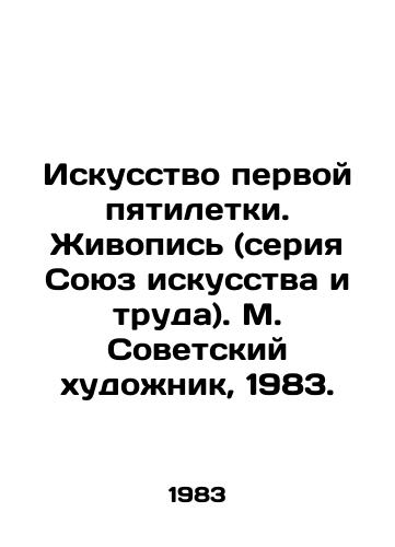 Iskusstvo pervoy pyatiletki. Zhivopis (seriya Soyuz iskusstva i truda). M. Sovetskiy khudozhnik, 1983./The Art of the First Five-Year Plan. Painting (Union of Art and Labor series). M. Soviet artist, 1983. - landofmagazines.com