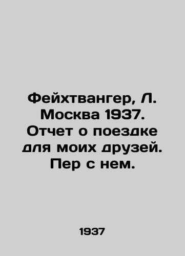 Feykhtvanger, L. Moskva 1937. Otchet o poezdke dlya moikh druzey. Per s nem. /Feuchtwanger, L. Moscow 1937. Report on the trip for my friends - landofmagazines.com