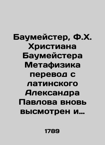 Baumeyster, F.Kh. Khristiana Baumeystera Metafizika perevod s latinskogo Aleksandra Pavlova vnov vysmotren i na mnogikh mestakh ispravlen prof. Dmitriem Sinkovskim. 2-e izd. /Baumeister, F. H. Christian Baumeister Metaphysicist, the Latin translation of Alexander Pavlov has been revised and corrected in many places by Prof. Dmitry Sinkovsky. - landofmagazines.com
