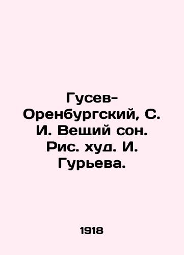Gusev-Orenburgskiy, S. I. Veshchiy son. Ris. khud. I. Gureva./Gusev-Orenburg, S. I. The Believing Dream - landofmagazines.com