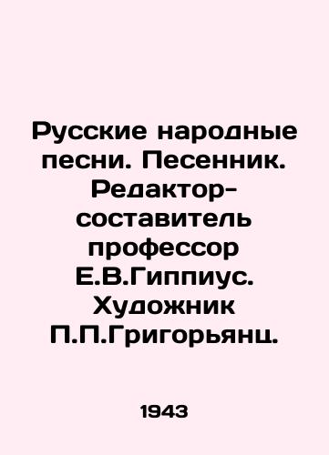 Russkie narodnye pesni. Pesennik. Redaktor-sostavitel professor E.V.Gippius. Khudozhnik Grigoryants. /Russian Folk Songs. Songwriter. Editor-in-Chief, Professor E.V.Gippius. Artist Grigoryantz. - landofmagazines.com