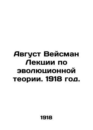 Avgust Veysman Lektsii po evolyutsionnoy teorii. 1918 god./August Weisman Lectures on Evolutionary Theory. 1918. - landofmagazines.com