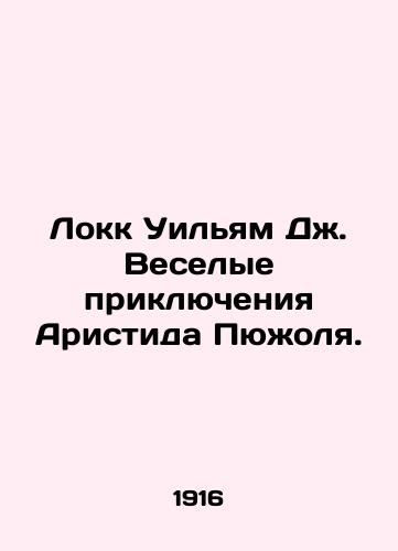 Lokk Uilyam Dzh. Veselye priklyucheniya Aristida Pyuzholya. /Locke William J. The Fun Adventures of Aristide Pujol. - landofmagazines.com