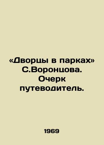 «Dvortsy v parkakh S.Vorontsova. Ocherk putevoditel./Palaces in parks by S. Vorontsov. Essay guide. - landofmagazines.com