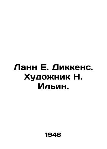 Lann E. Dikkens. Khudozhnik N. Ilin. /Lann E. Dickens. Artist N. Ilyin. - landofmagazines.com