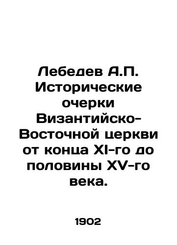 Lebedev A. Istoricheskie ocherki Vizantiysko-Vostochnoy tserkvi ot kontsa XI-go do poloviny XV-go veka. /Lebedev A. Historical sketches of the Byzantine-Eastern Church from the end of the 11th to the half of the 15th century. - landofmagazines.com