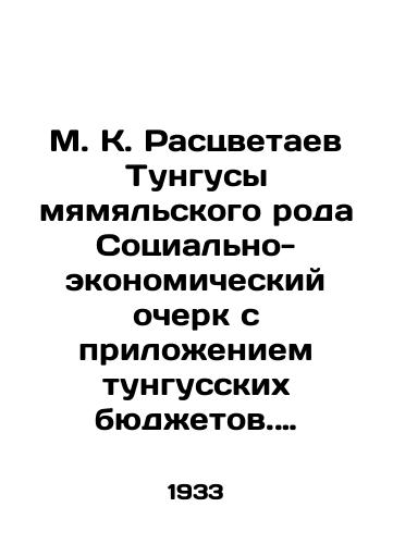 M. K. Rastsvetaev Tungusy myamyalskogo roda Sotsialno-ekonomicheskiy ocherk s prilozheniem tungusskikh byudzhetov. Akademiya Nauk SSSR. L. Izd-vo Akademii Nauk SSSR. 1933 g./M. K. Rassvetayev Tungusy of the Myamyal family Socio-economic essay with attachment of Tungusky budgets. Academy of Sciences of the USSR. Publishing House of the Academy of Sciences of the USSR. 1933. - landofmagazines.com