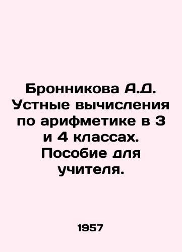 Bronnikova A.D. Ustnye vychisleniya po arifmetike v 3 i 4 klassakh. Posobie dlya uchitelya. /A.D. Bronnikova Oral Calculation in arithmetic in grades 3 and 4. Teachers Manual. - landofmagazines.com