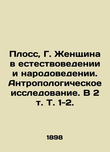 Ploss, G. Zhenshchina v estestvovedenii i narodovedenii. Antropologicheskoe issledovanie. V 2 t. T. 1-2. /Ploss, G. Woman in Natural Science and Population Studies. Anthropological Research. In 2 Vol. 1-2. - landofmagazines.com