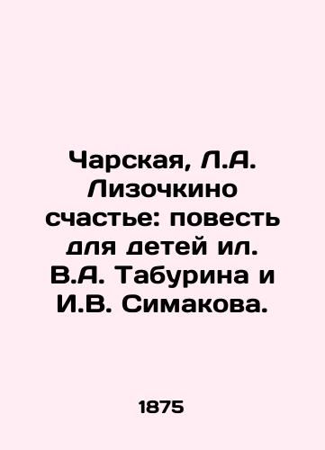 Charskaya, L.A. Lizochkino schaste: povest dlya detey il. V.A. Taburina i I.V. Simakova. /Charskaya, L.A. Lizochkino Happiness: A Story for Children by V.A. Taburin and I.V. Simakov. - landofmagazines.com