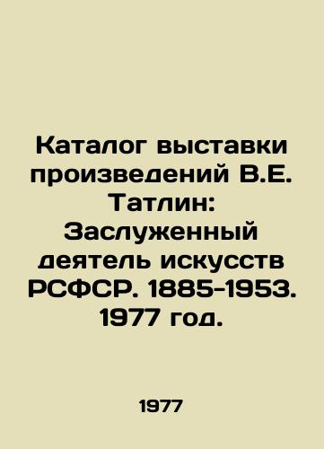 Katalog vystavki proizvedeniy V.E. Tatlin: Zasluzhennyy deyatel iskusstv RSFSR. 1885-1953. 1977 god./Catalogue of the exhibition of works by V.E. Tatlin: Honoured Artist of the RSFSR. 1885-1953. 1977. - landofmagazines.com