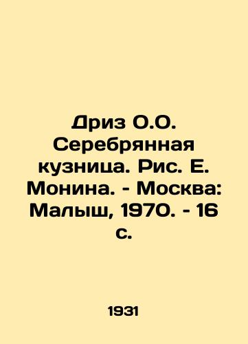 Driz O.O. Serebryannaya kuznitsa. Ris. E. Monina. – Moskva: Malysh, 1970. – 16 s./Driz O.O. The Silver Forge, by E. Monin, Moscow: The Kid, 1970, 16 p - landofmagazines.com