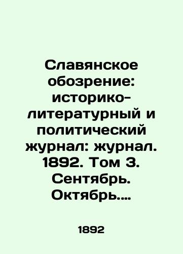 Slavyanskoe obozrenie: istoriko-literaturnyy i politicheskiy zhurnal: zhurnal. 1892. Tom 3. Sentyabr. Oktyabr. Noyabr- Dekabr. 163 s./Slavic Review: Historical, Literary and Political Journal: Journal. 1892. Volume 3. September. October. November- December. 163 p. - landofmagazines.com