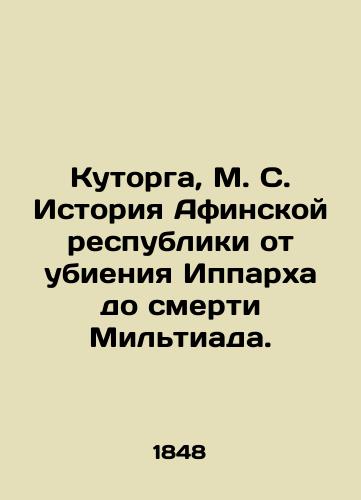 Kutorga, M. S. Istoriya Afinskoy respubliki ot ubieniya Ipparkha do smerti Miltiada./Kutorga, M. S. The history of the Republic of Athens from the assassination of Hipparchus to the death of Miltiad. - landofmagazines.com